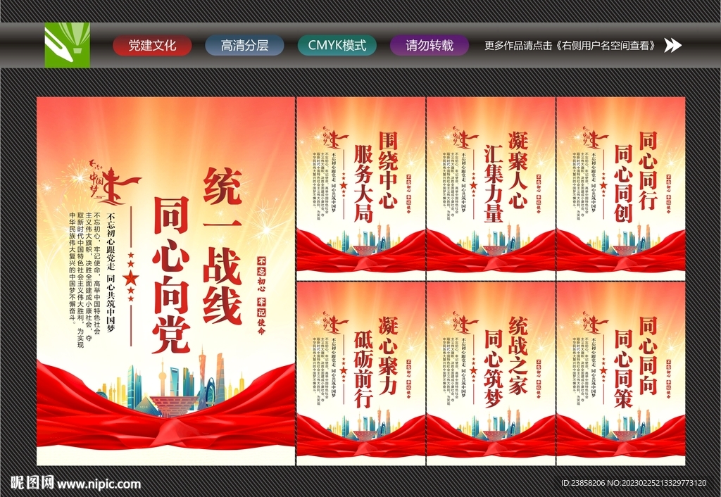 统战文化
