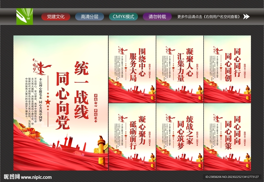 统战之家建设