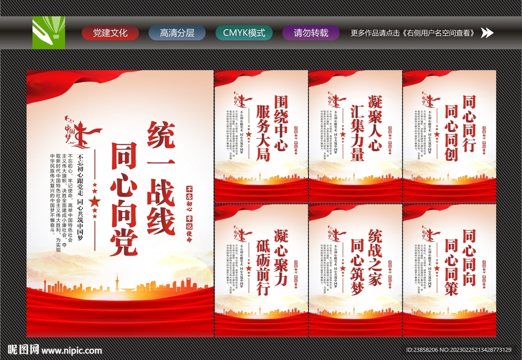 统战之家建设