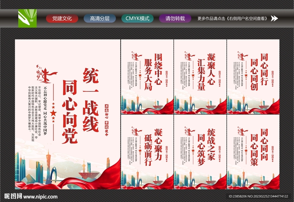 统战之家