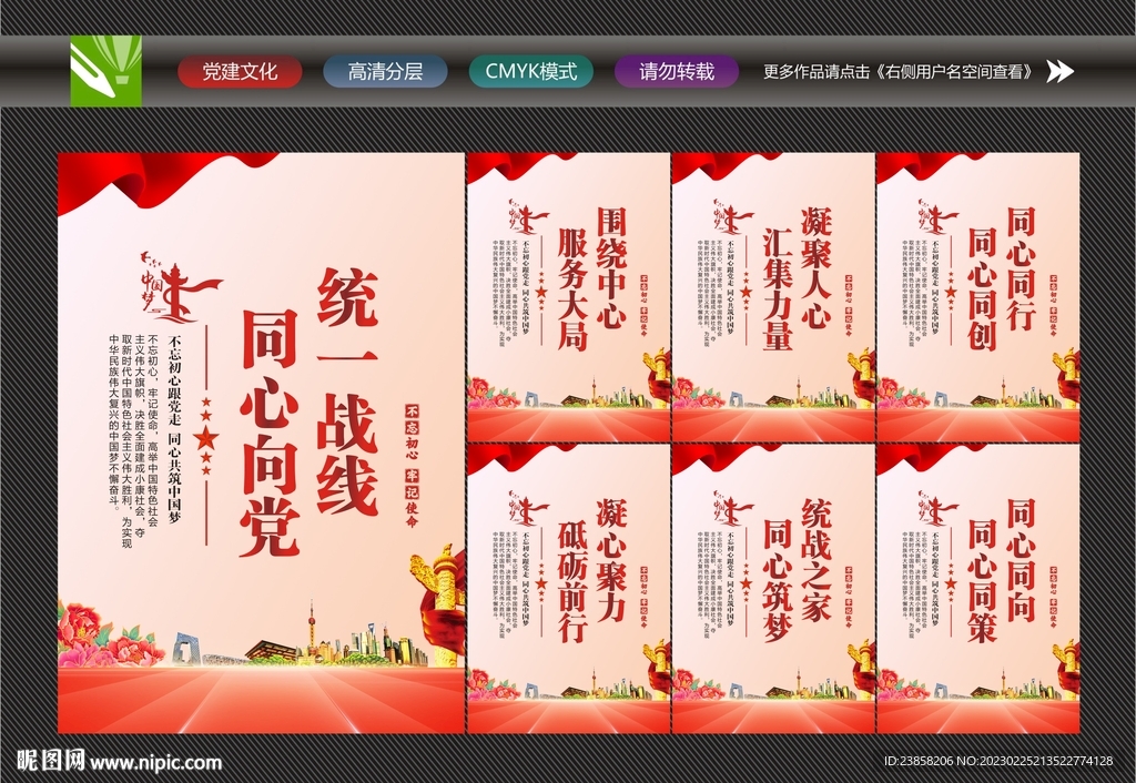 统战之家