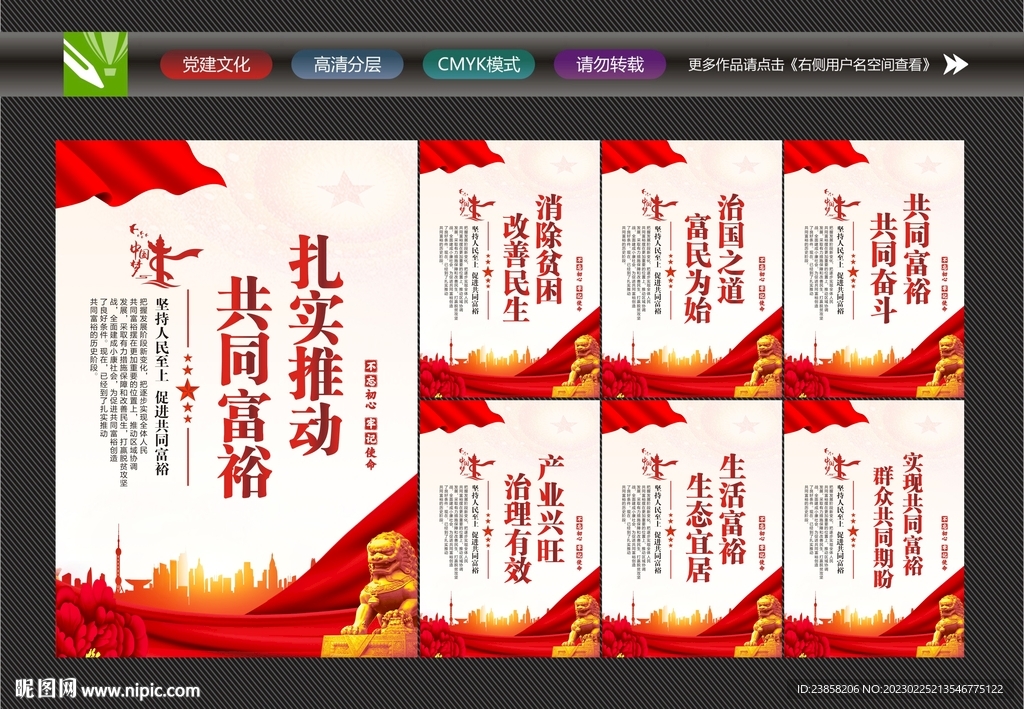 共同富裕文化