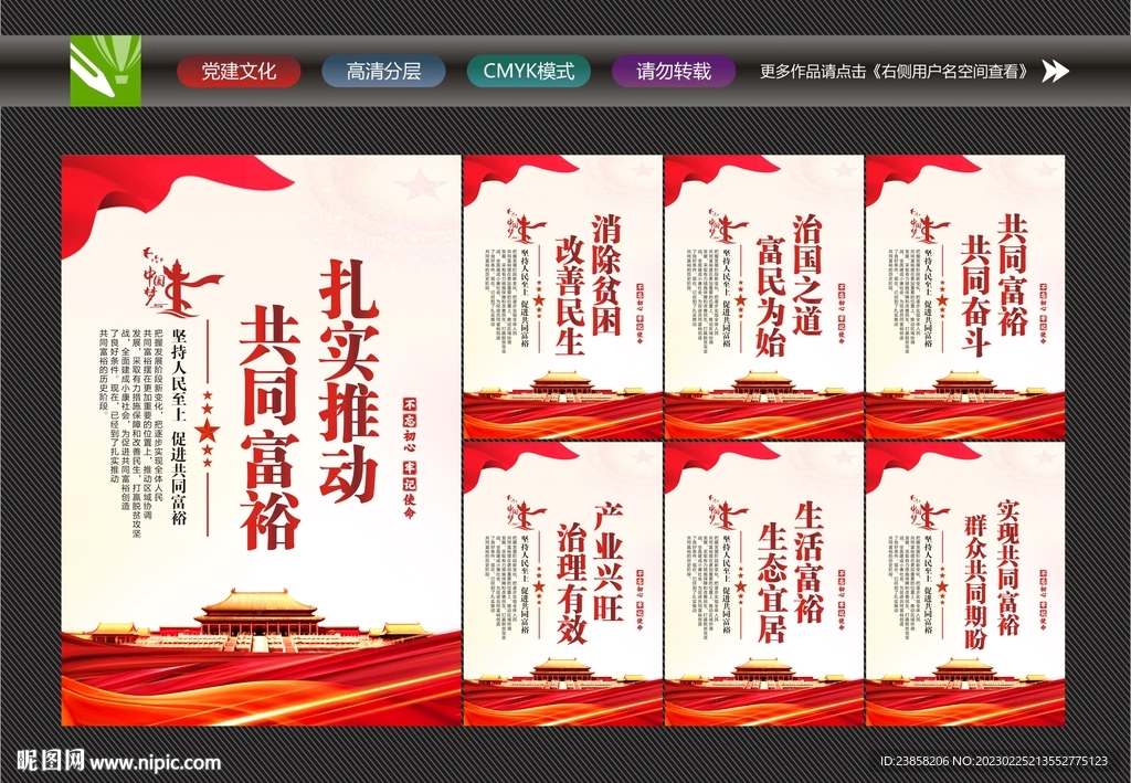 共同富裕文化
