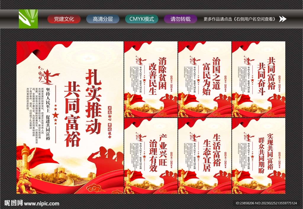 共同富裕文化