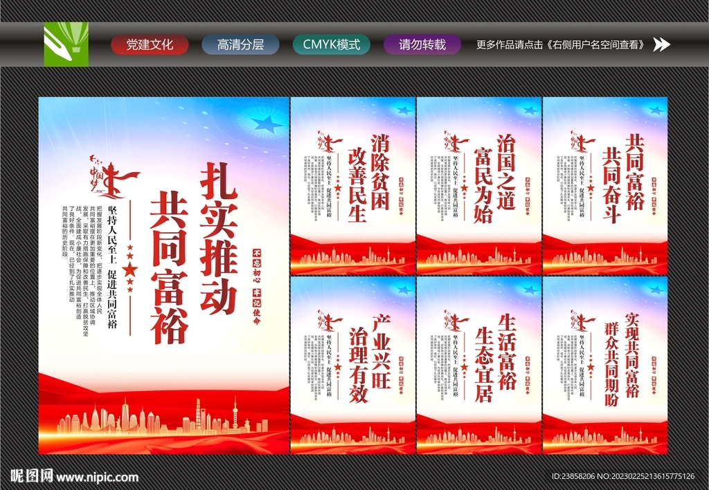 共同富裕文化