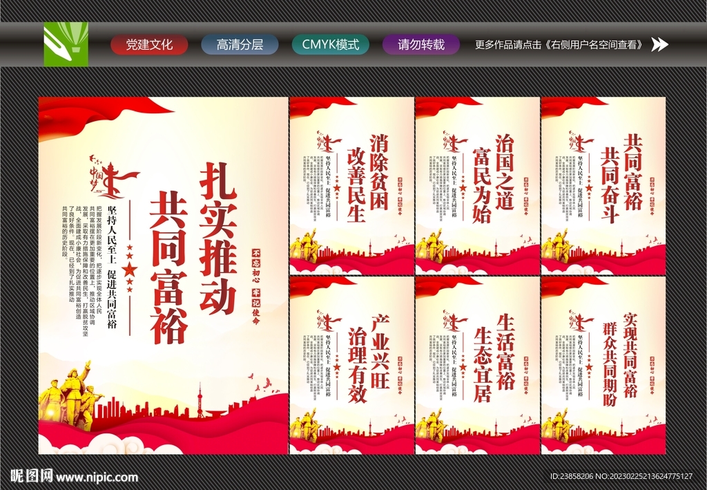 共同富裕文化