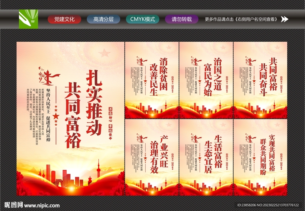 共同富裕文化