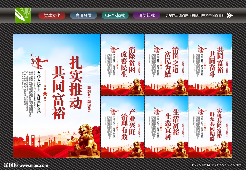 共同富裕文化
