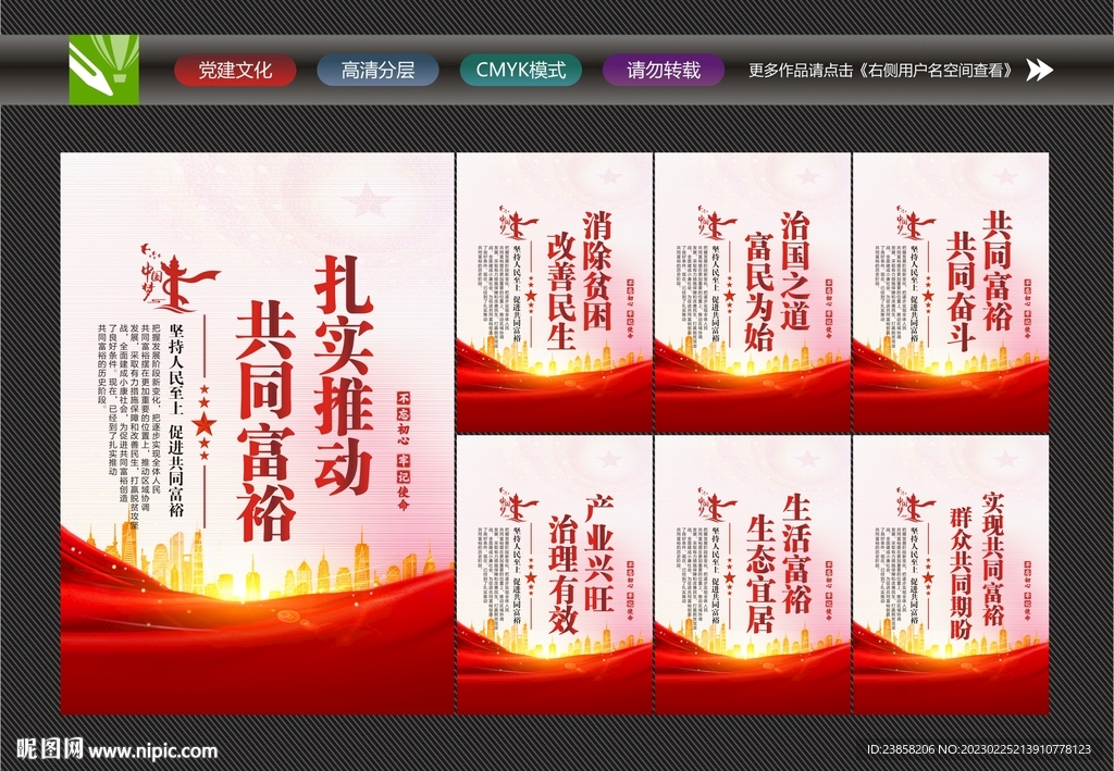 推动共同富裕