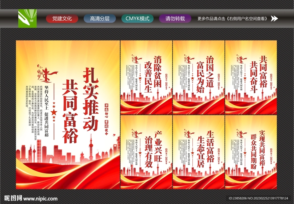 共同富裕挂图