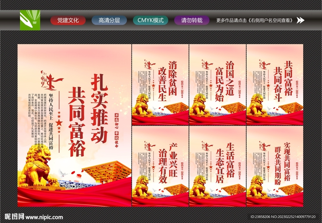 共同富裕挂图