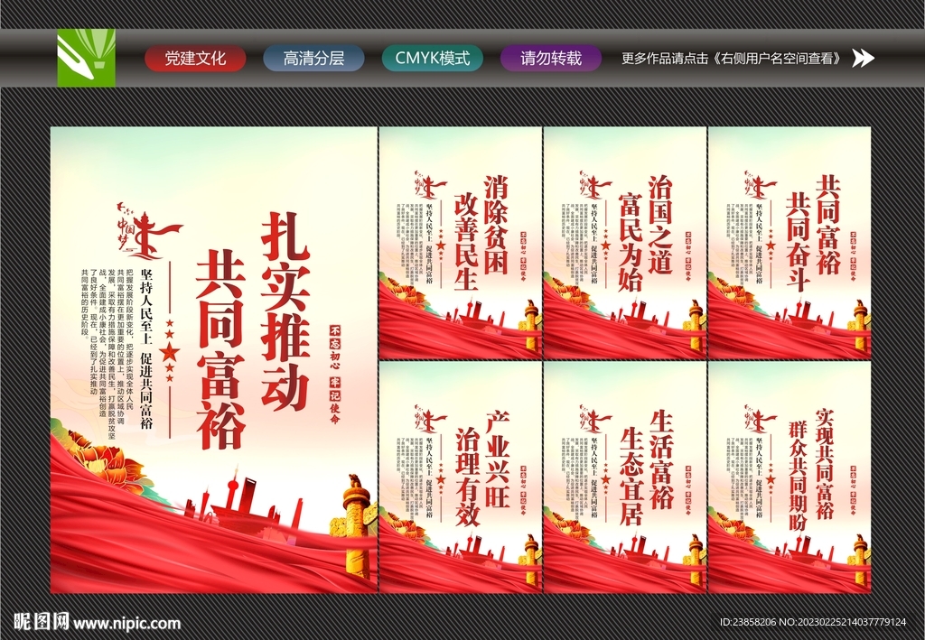 共同富裕之路