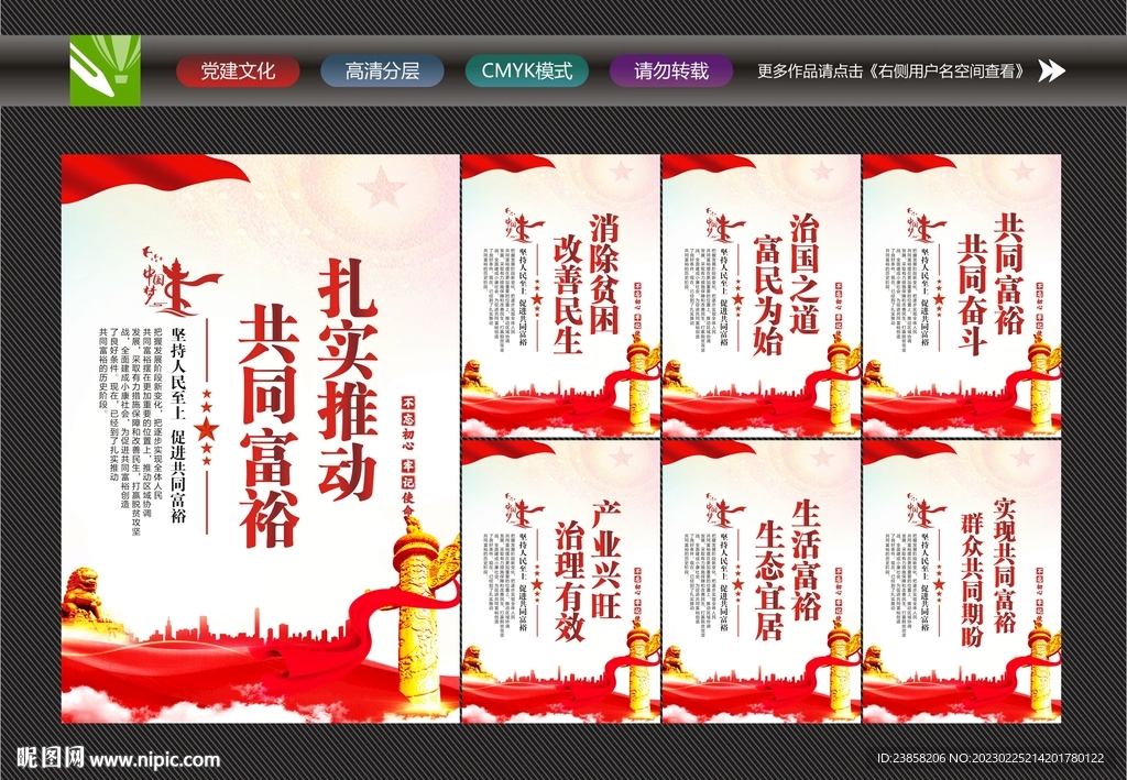 共同富裕