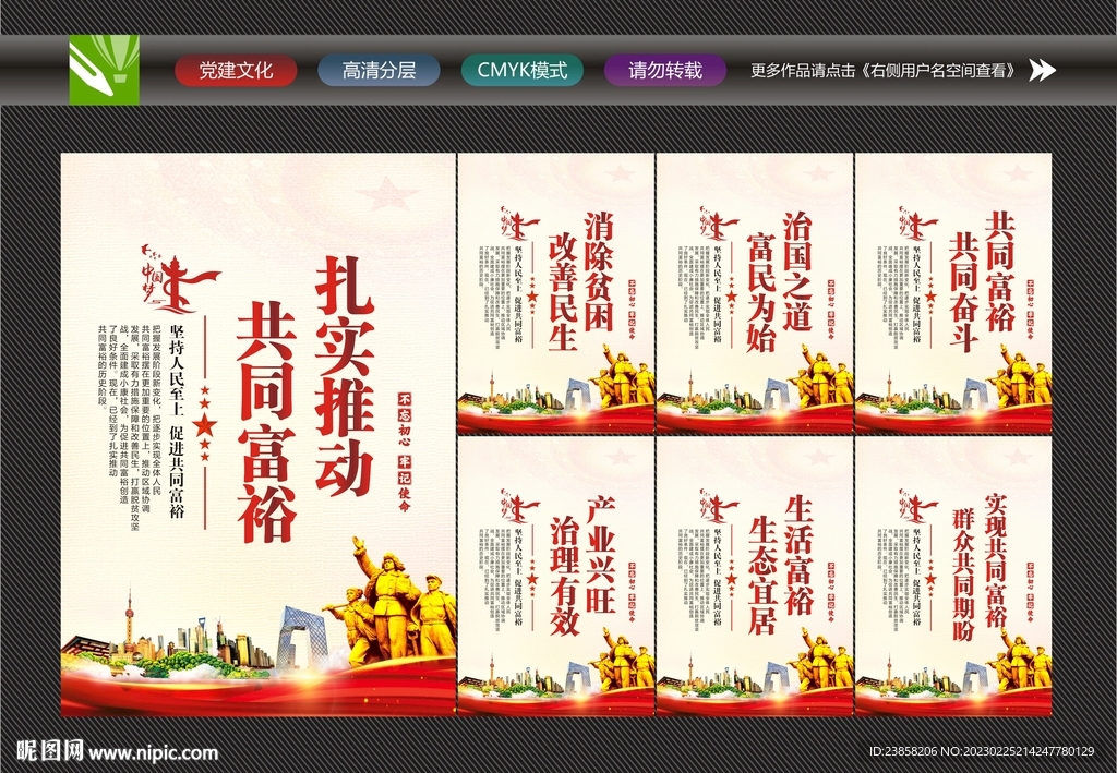 共同富裕