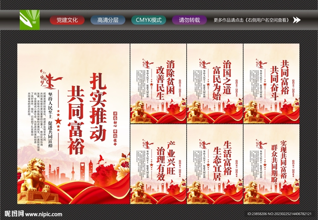 共同富裕