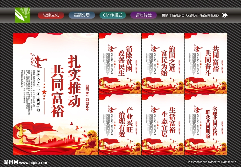共同富裕