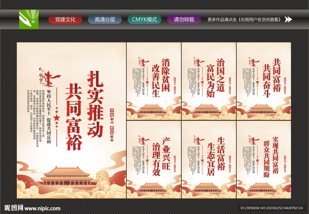 共同富裕