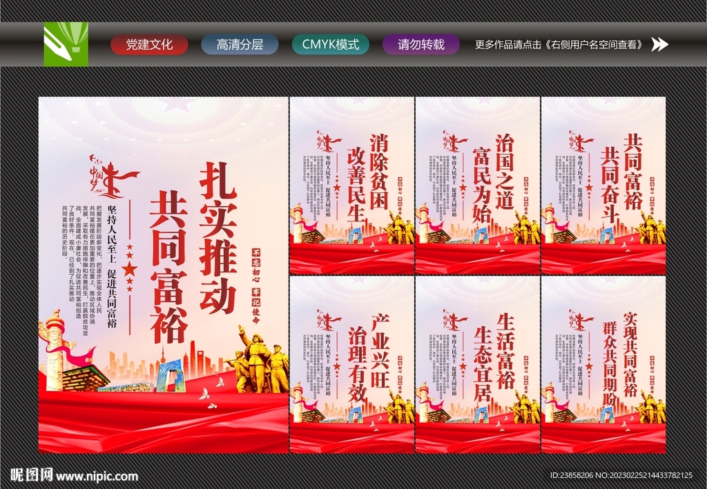 共同富裕