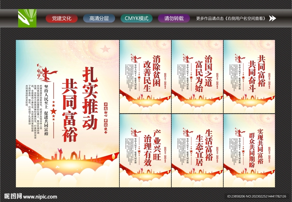 共同富裕