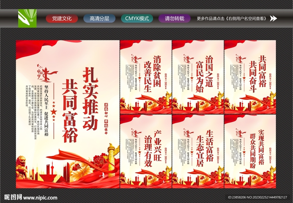 共同富裕