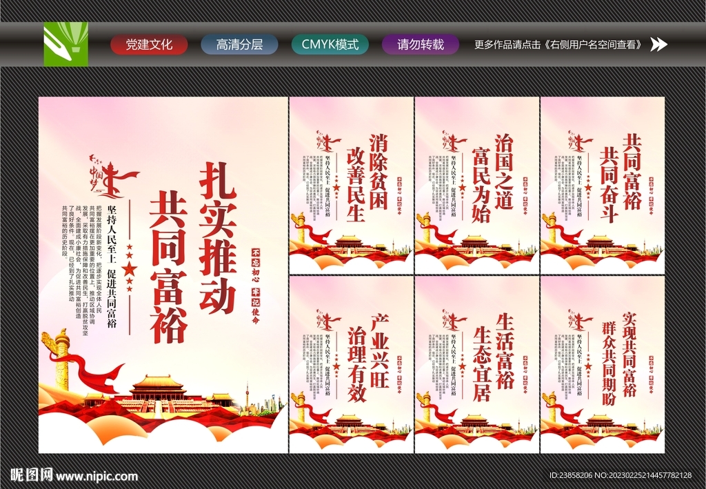 共同富裕