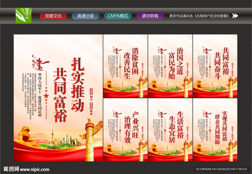 共同富裕