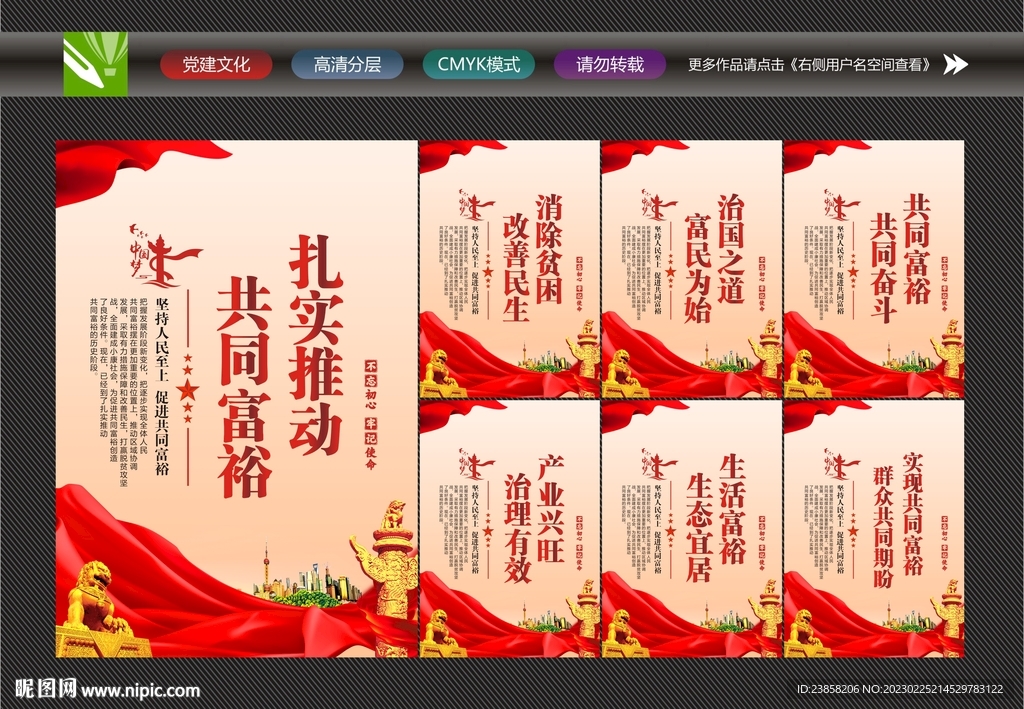 共同富裕