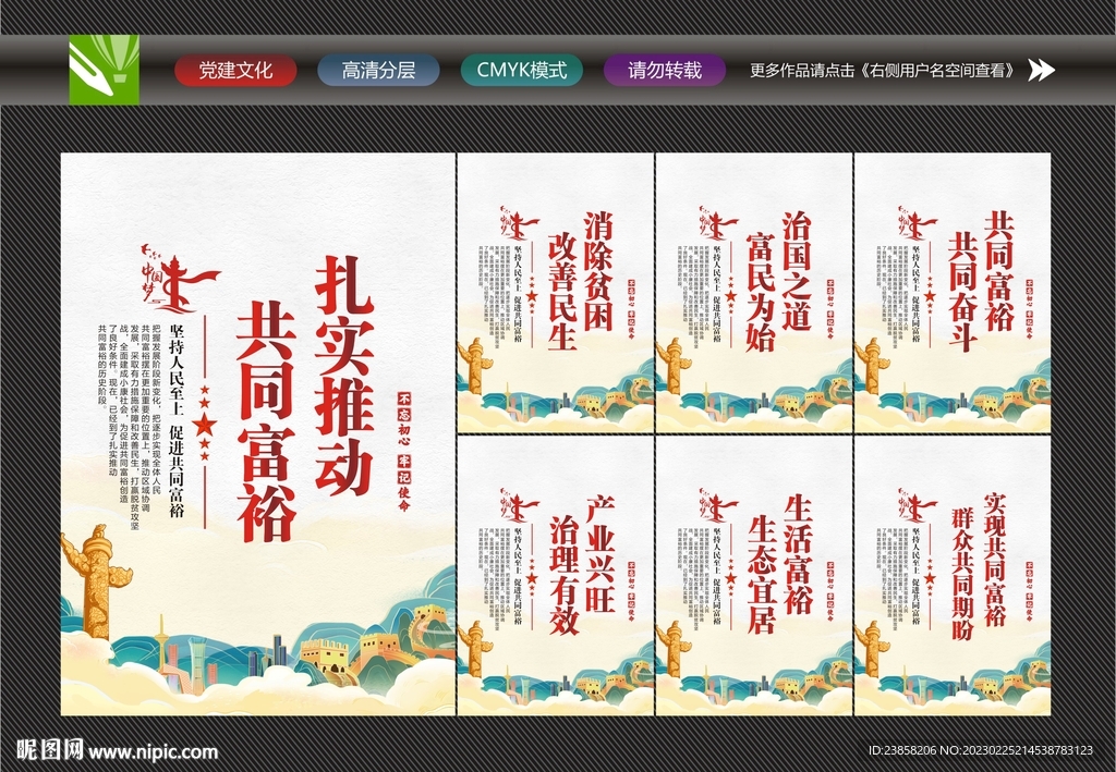共同富裕