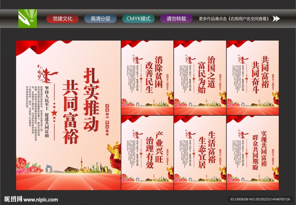 共同富裕