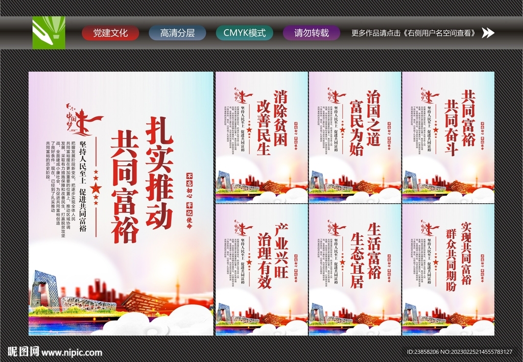 共同富裕