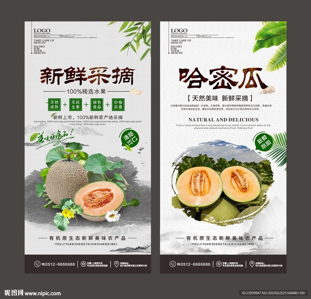 哈密瓜