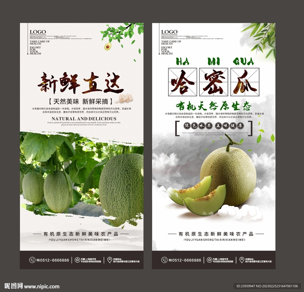 哈密瓜