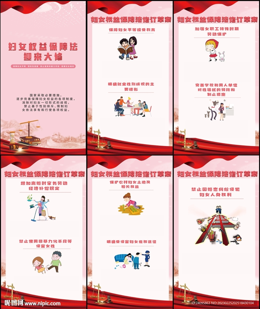 妇女权益保障法