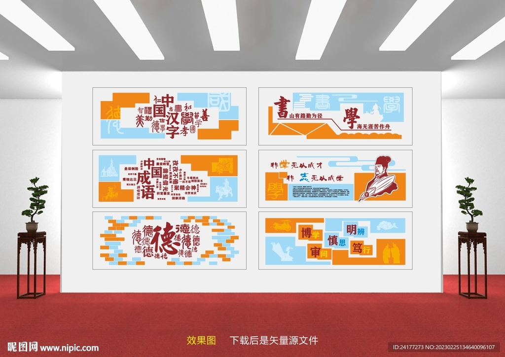 校园文化墙