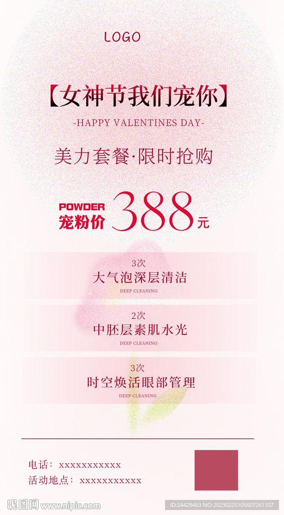 女神节