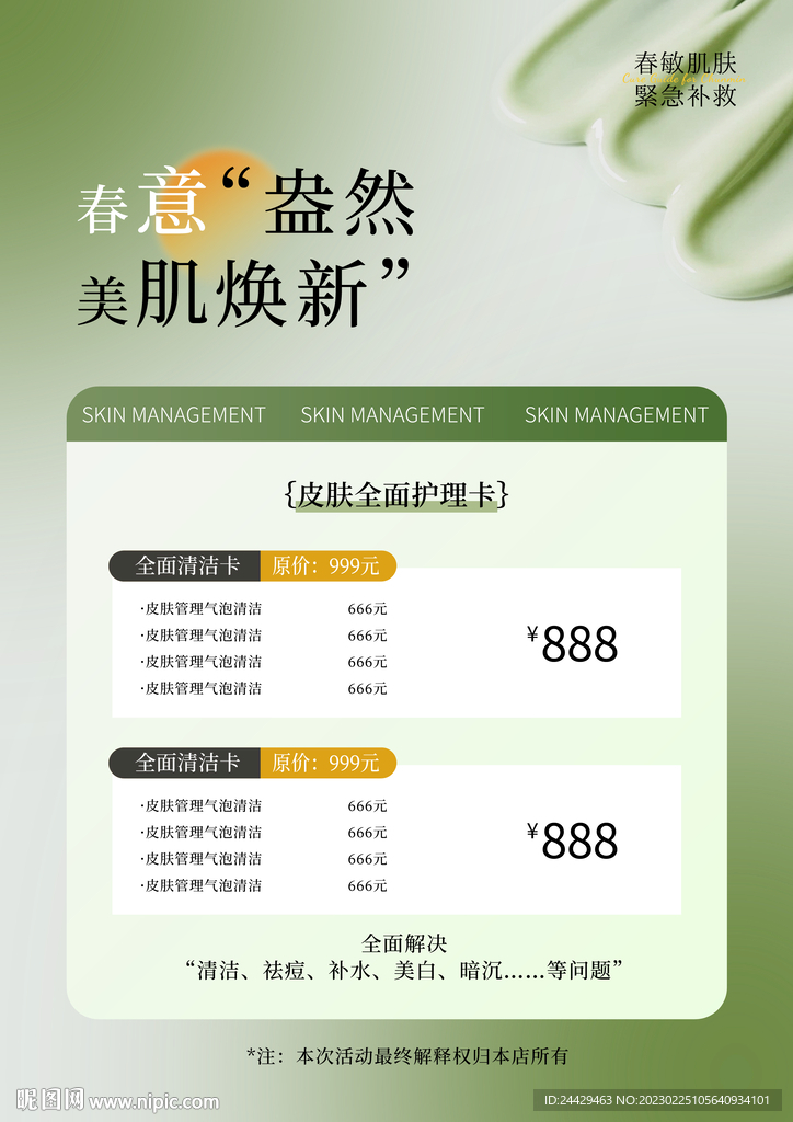 春季活动