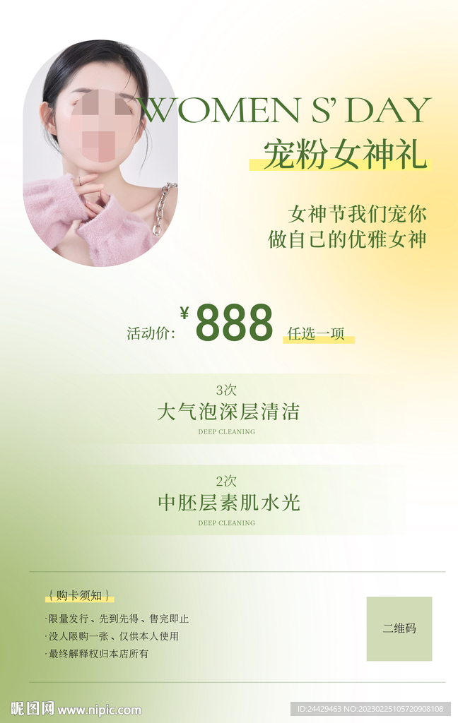 美容活动