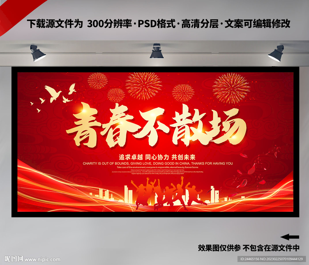 青春不散场