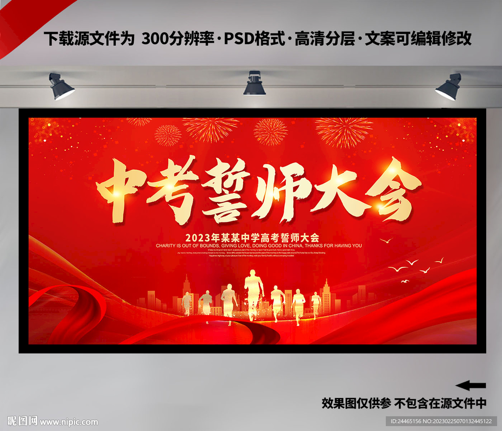 中考誓师大会