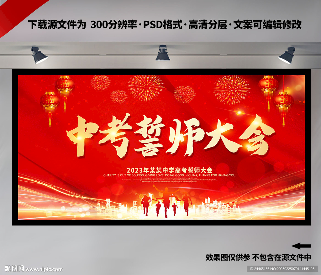 中考誓师大会