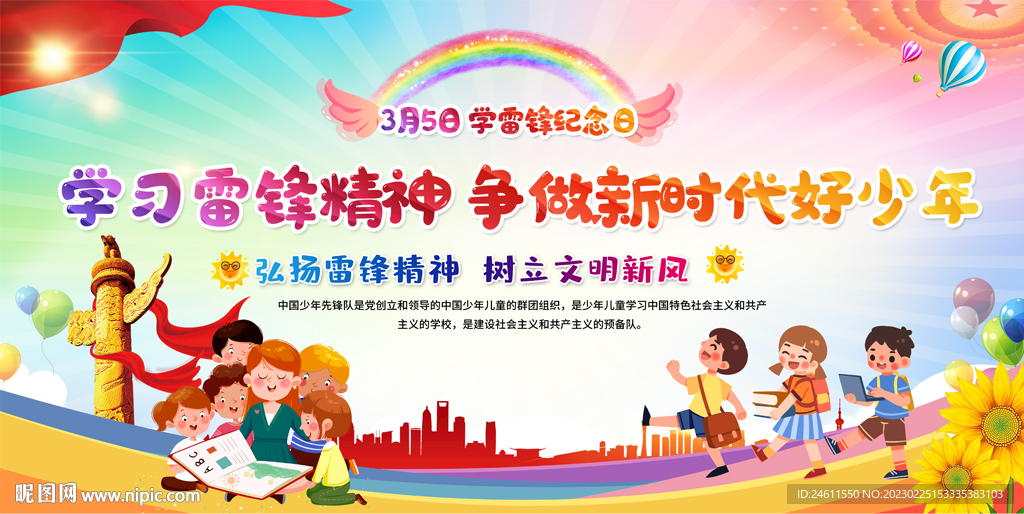 学校学雷锋活动背景