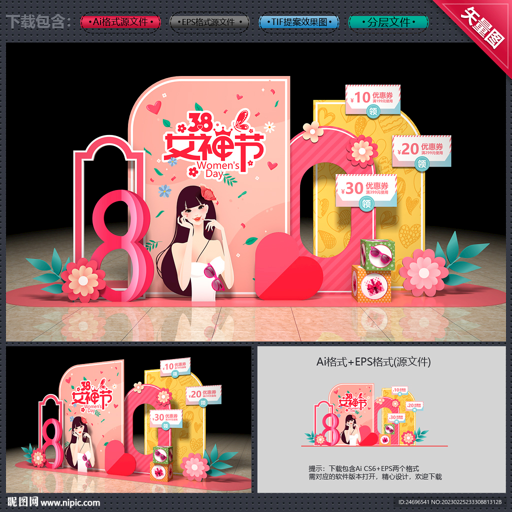妇女节美陈