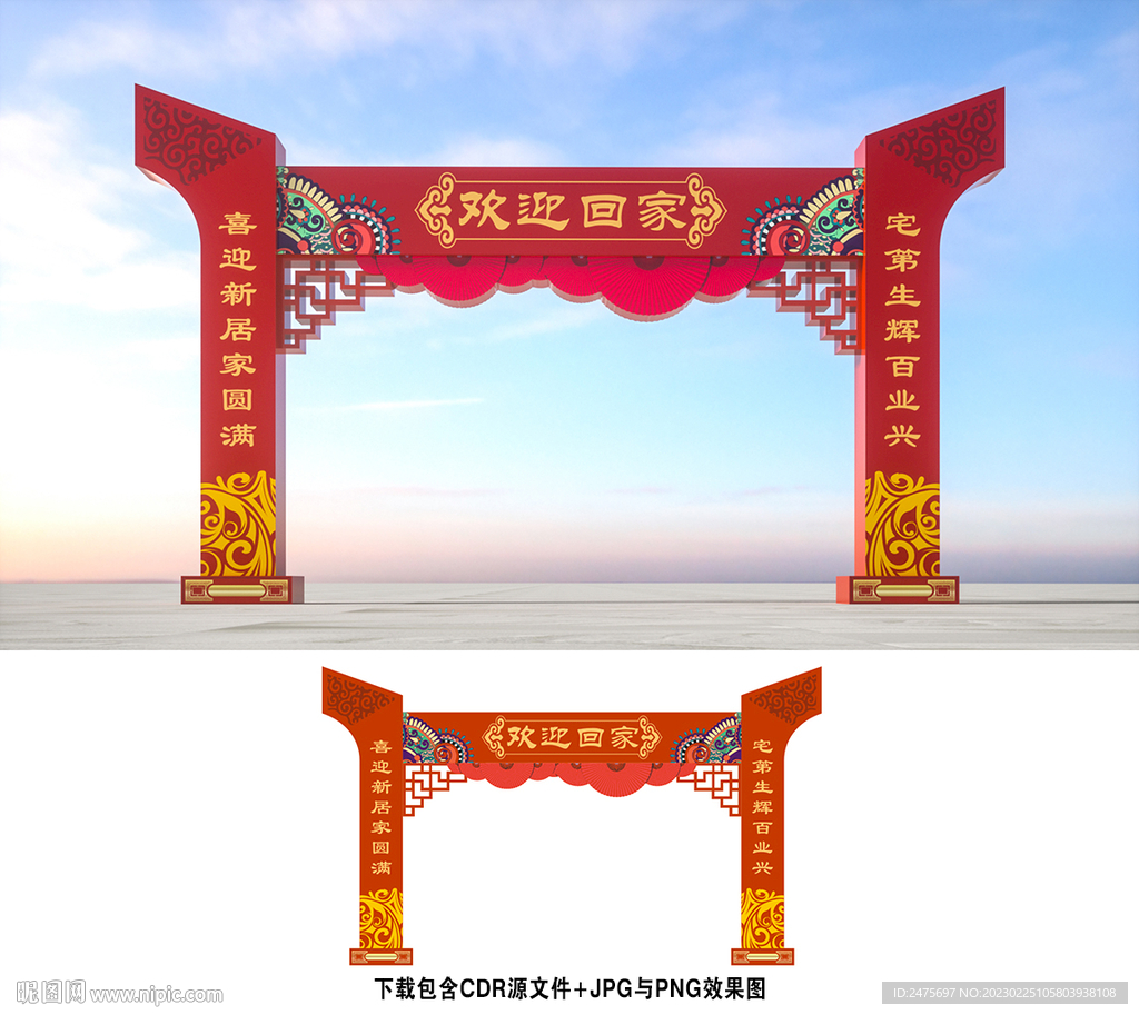 欢迎业主回家