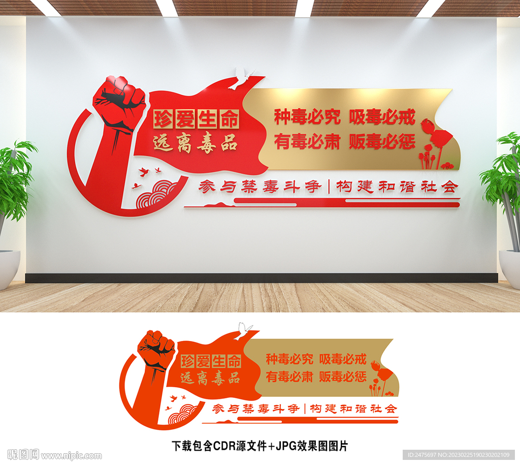 禁毒文化墙