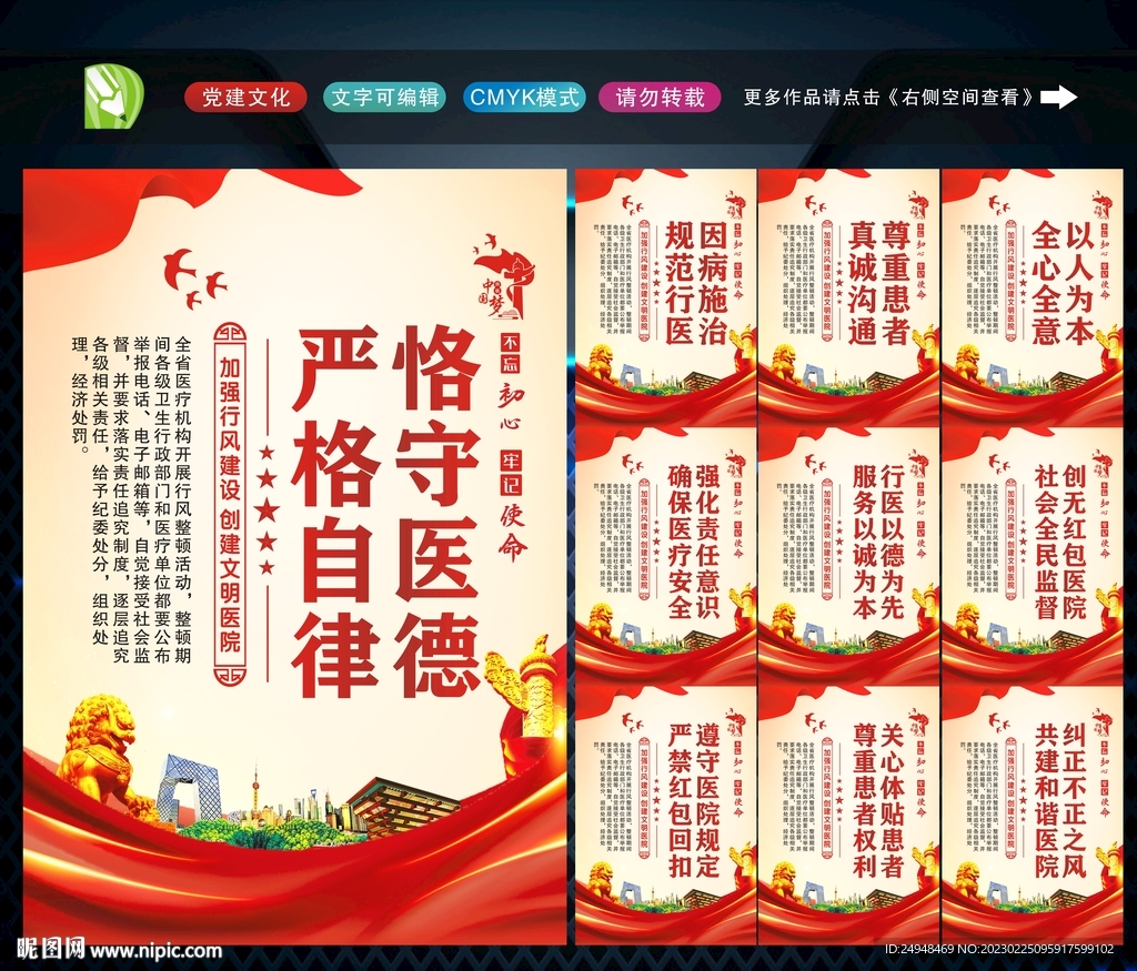 恪守医德