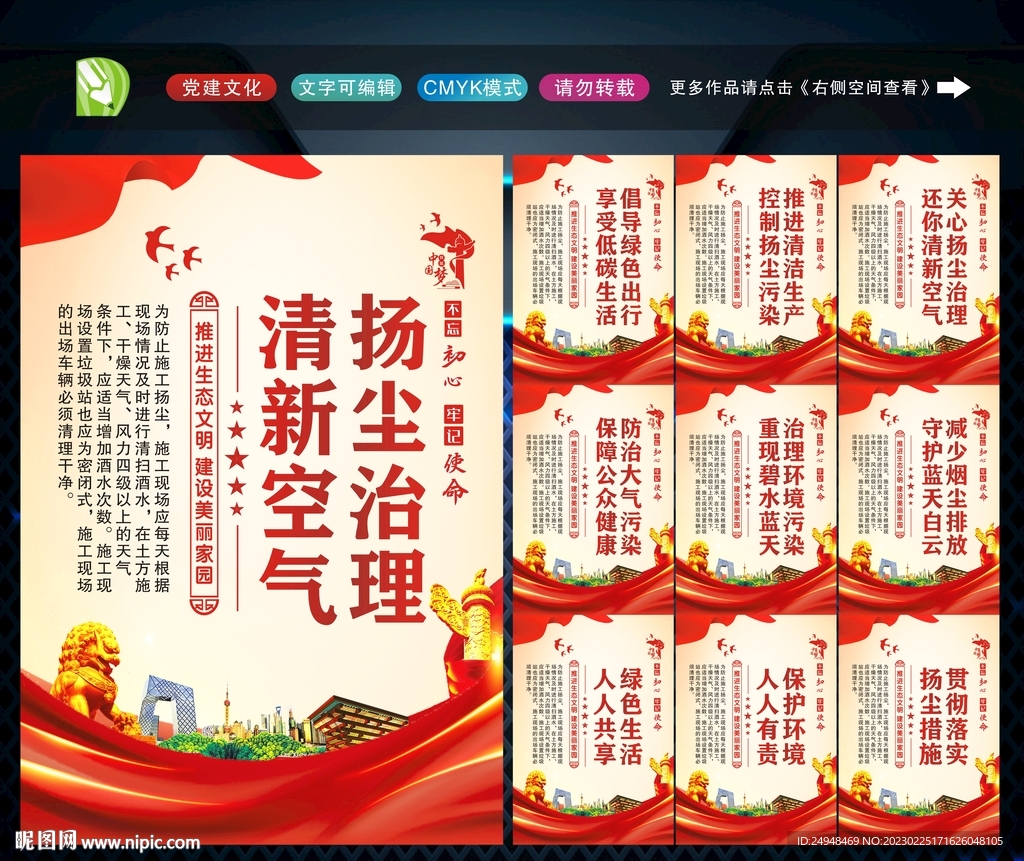 扬尘治理