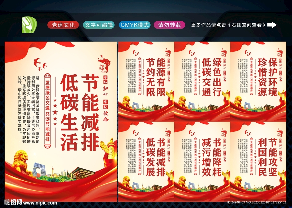 节能减排标语