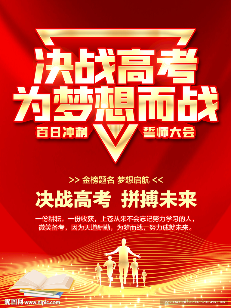 决战高考