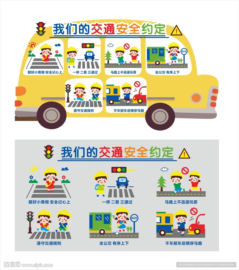卡通幼儿园交通安全宣传栏