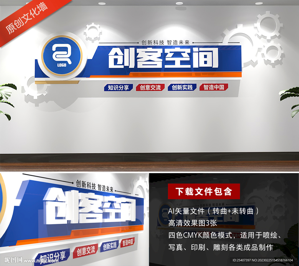 创客空间文化墙企业文化墙